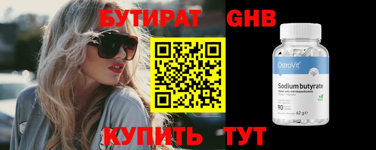 БУТИРАТ вода  Вход с VPN  Сарапул 
