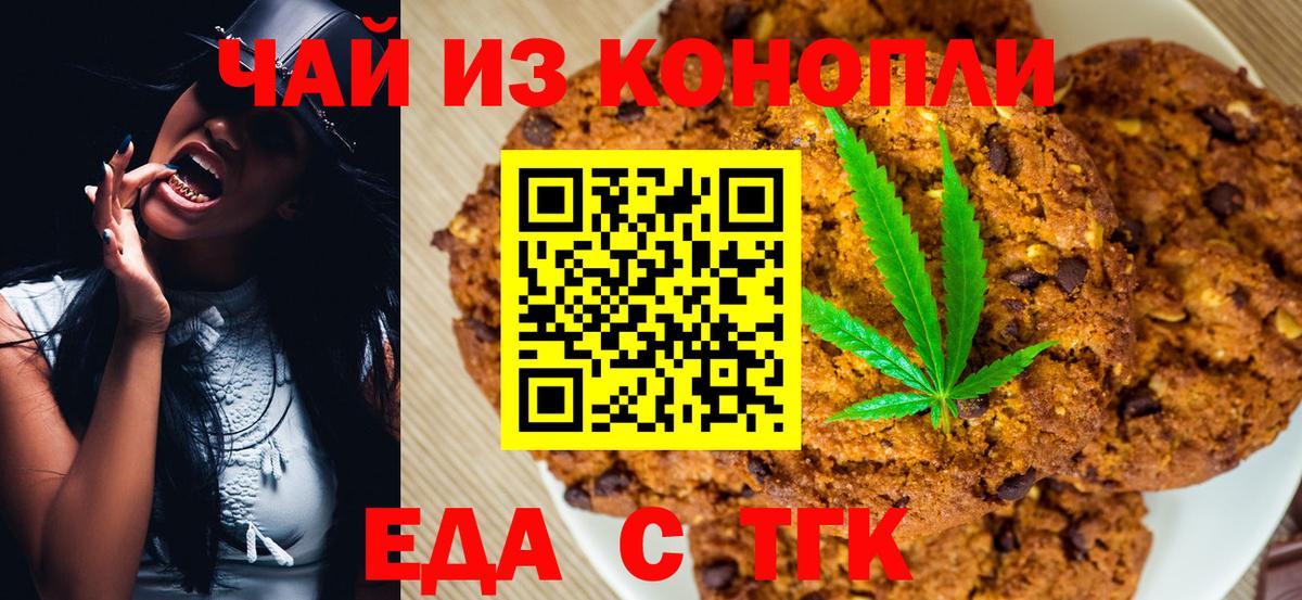 Сарапул  Печенье с ТГК конопля  Вход с VPN 