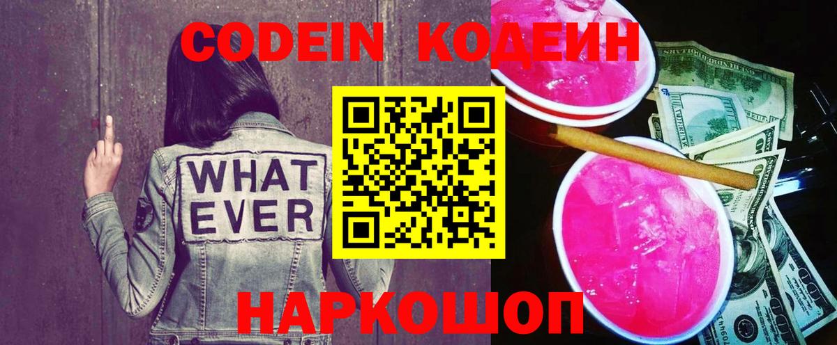 Сарапул  Кодеиновый сироп Lean Purple Drank  Вход с VPN 