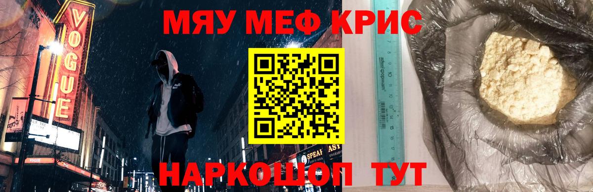 МЯУ-МЯУ  Меф мука  Вход с VPN  МЕФ мяу мяу  Сарапул 