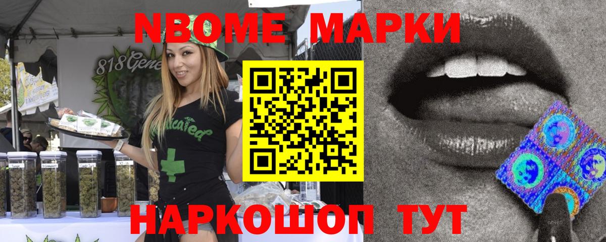 Марки 25I-NBOMe 1,8мг Сарапул